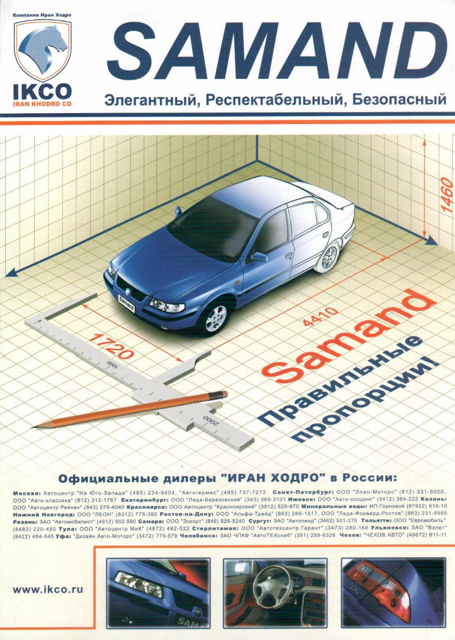 2006 Ikco Samand brochure